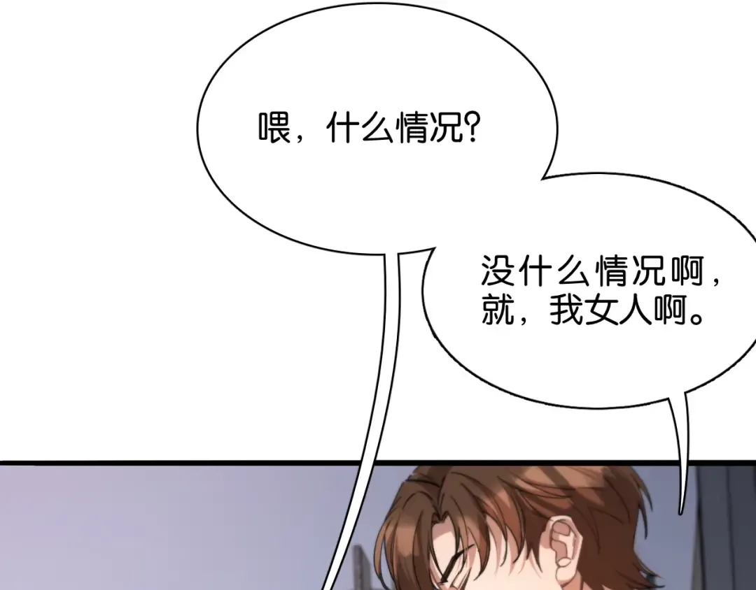 第19话 挑衅？挑衅！ 第43页