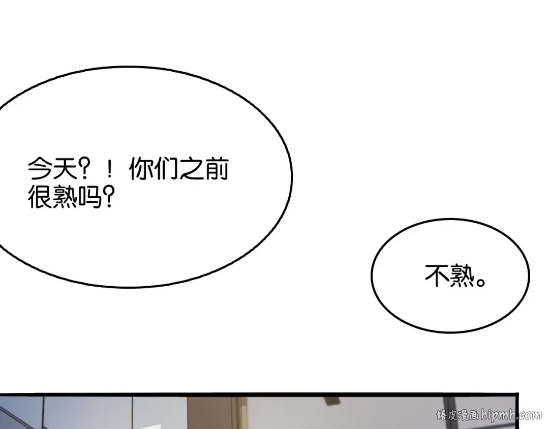 第19话 挑衅？挑衅！ 第48页