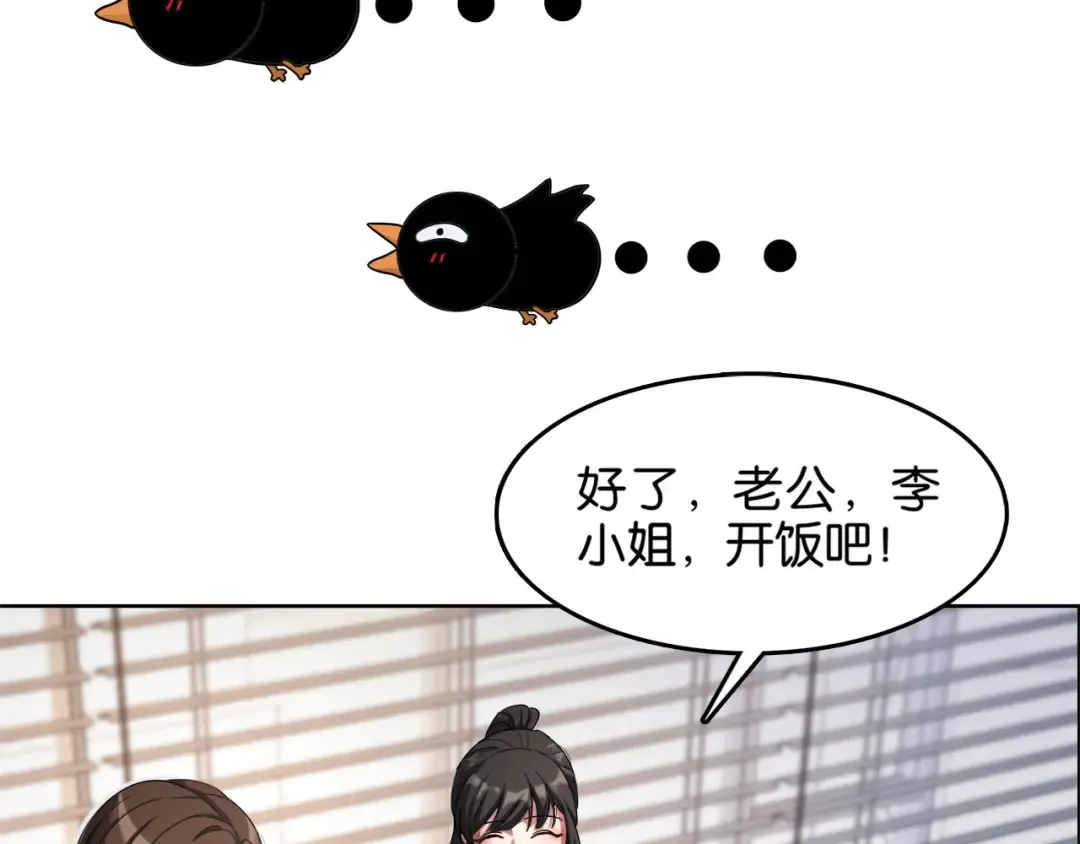 第19话 挑衅？挑衅！ 第73页