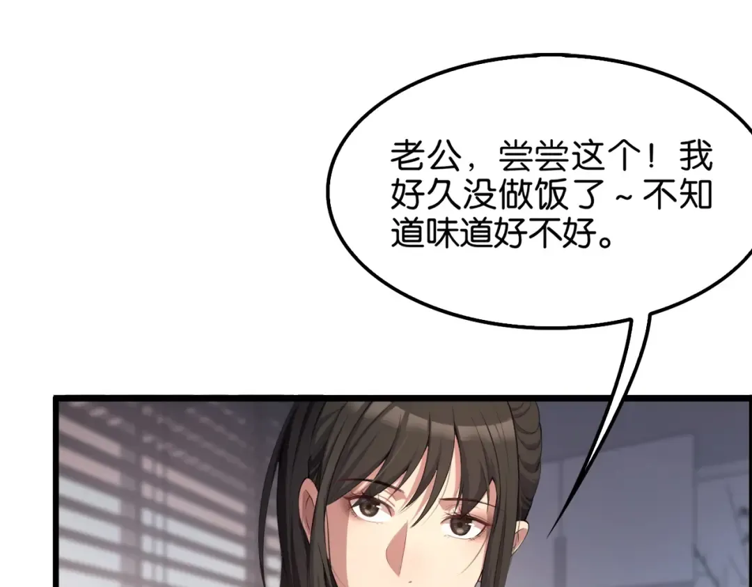 第19话 挑衅？挑衅！ 第77页