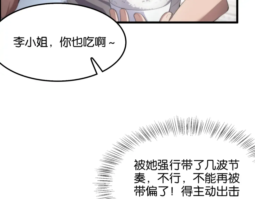 第19话 挑衅？挑衅！ 第81页