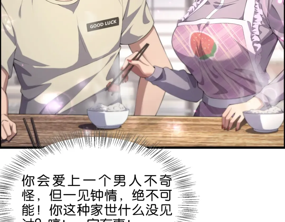 第19话 挑衅？挑衅！ 第85页
