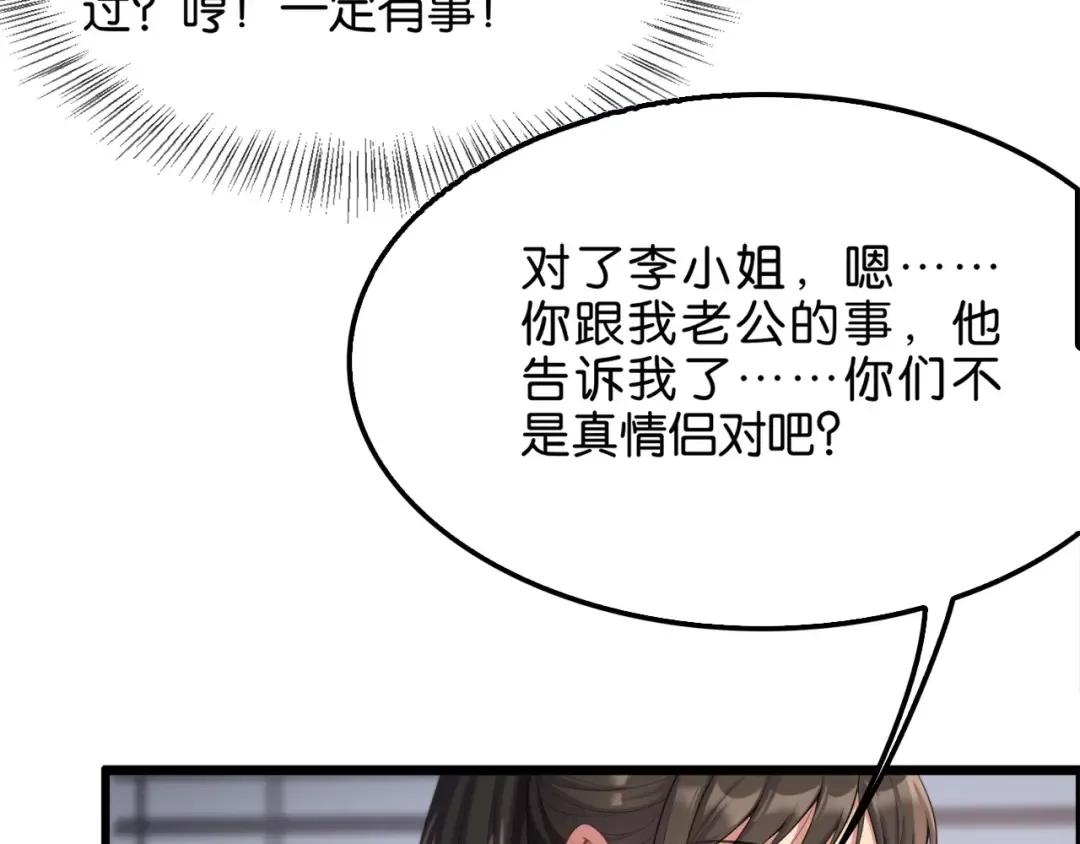 第19话 挑衅？挑衅！ 第86页