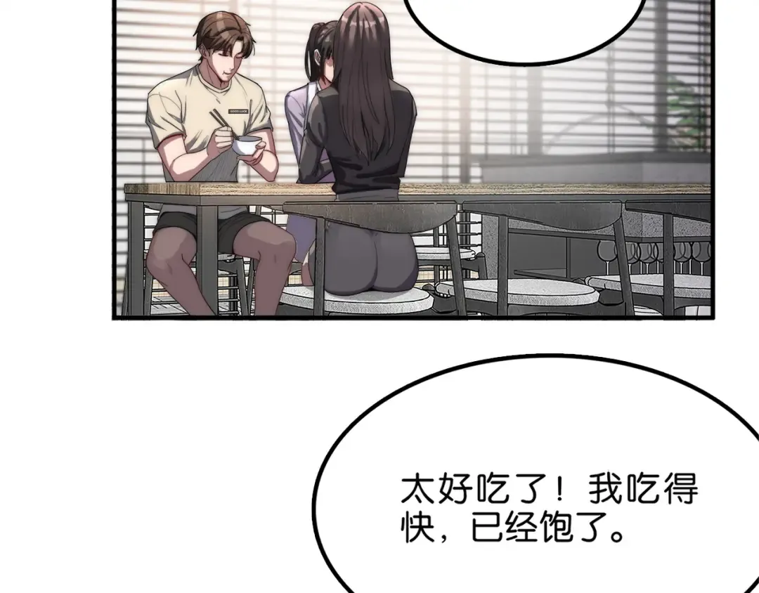 第19话 挑衅？挑衅！ 第106页