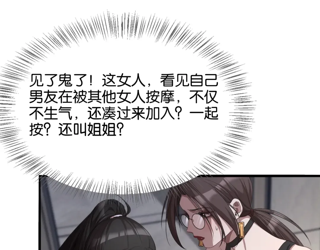 第20话 一致对外！ 第35页
