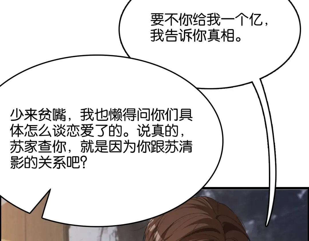 第20话 一致对外！ 第51页