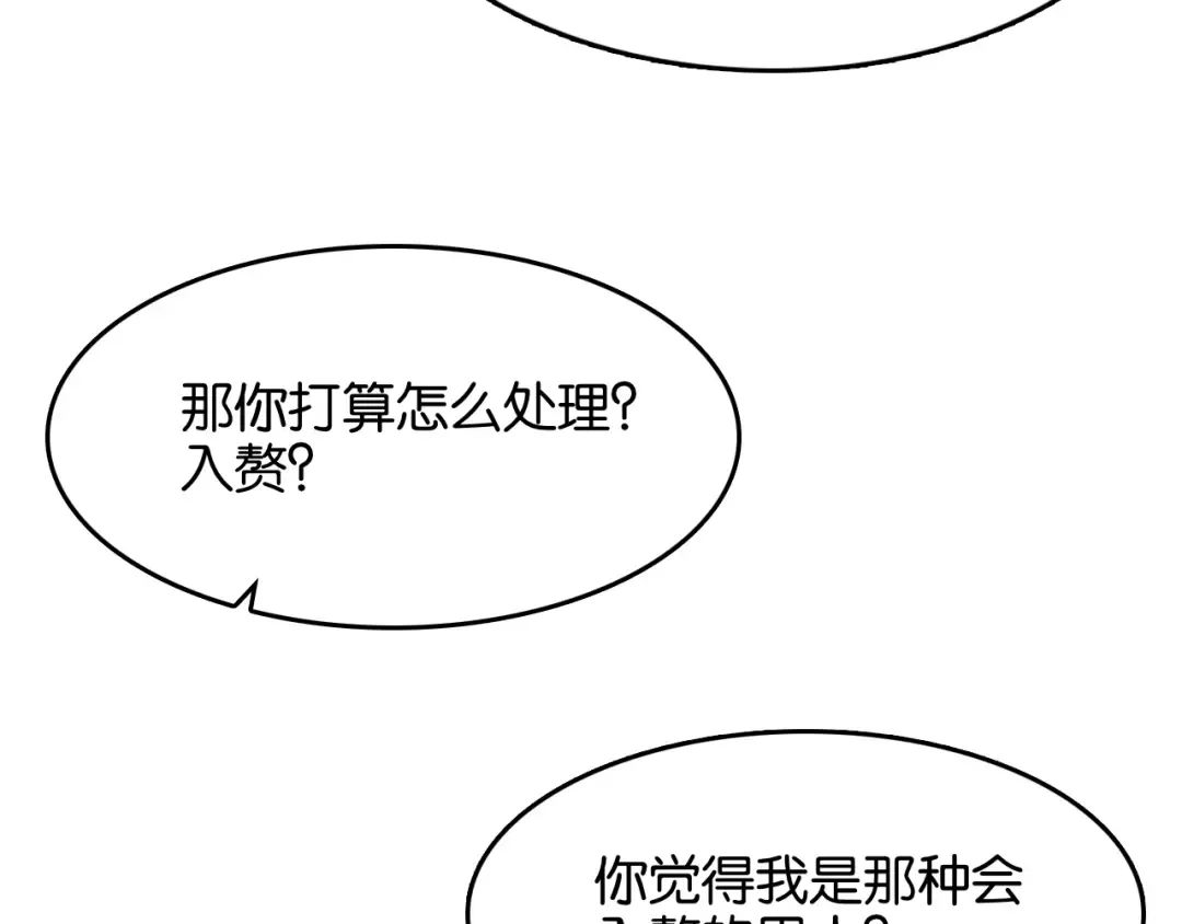 第20话 一致对外！ 第54页