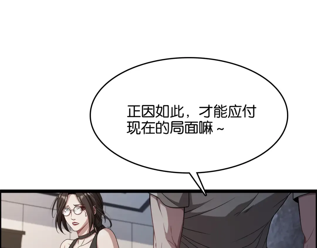 第20话 一致对外！ 第61页