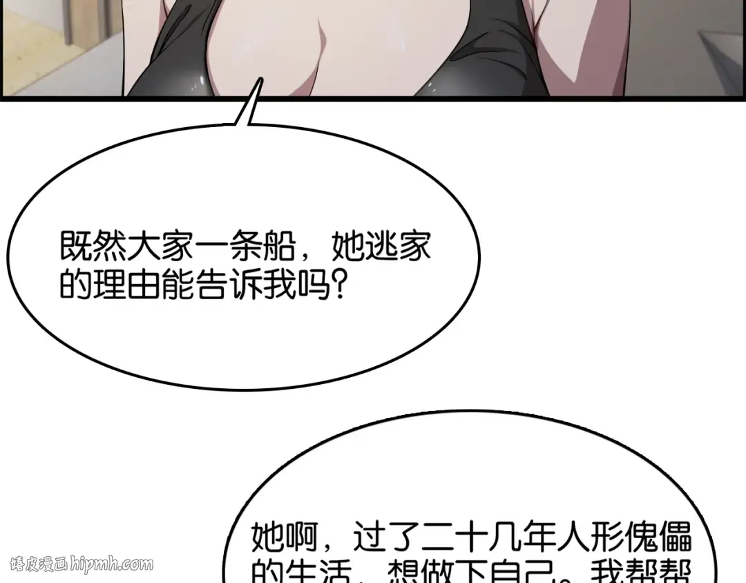 第20话 一致对外！ 第64页