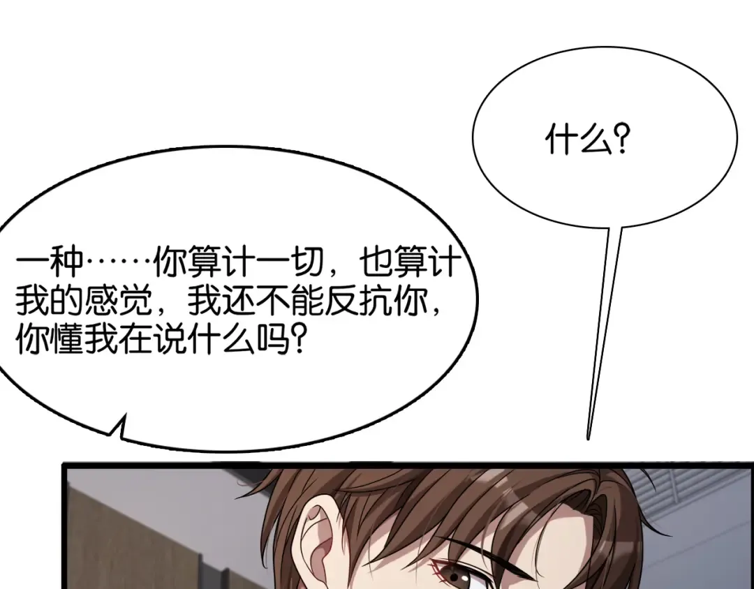 第20话 一致对外！ 第75页