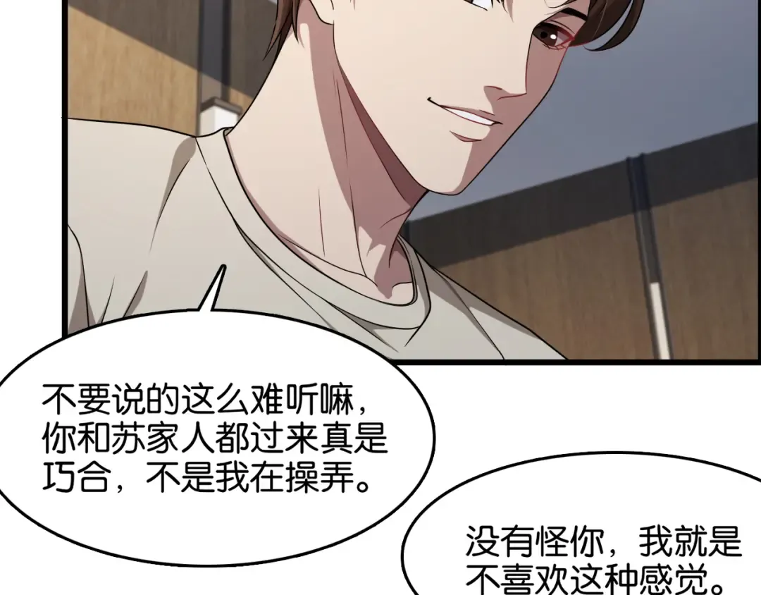 第20话 一致对外！ 第76页