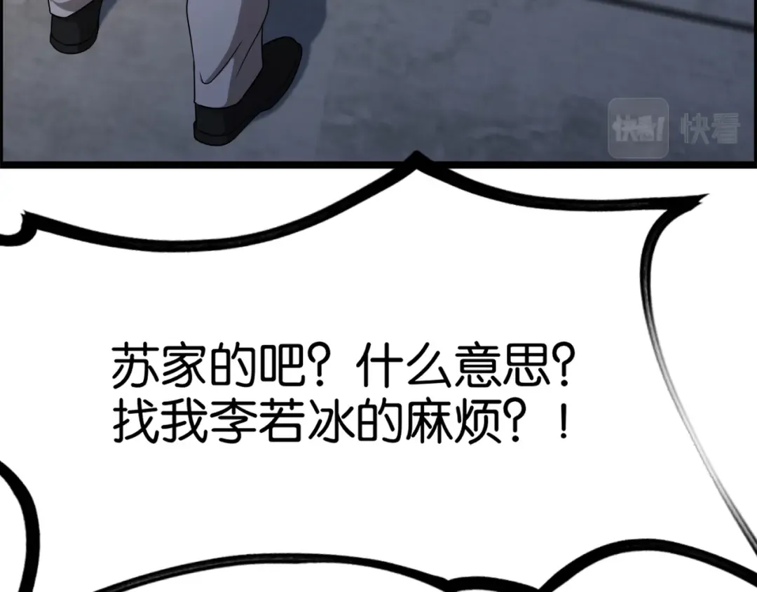 第20话 一致对外！ 第87页