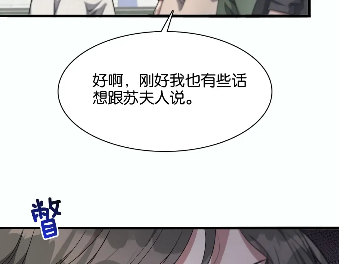 第21话 回答我，愿意吗？ 第11页