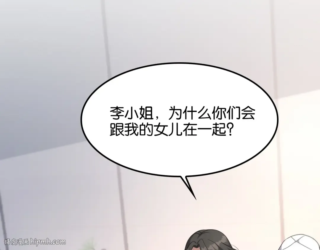 第21话 回答我，愿意吗？ 第16页
