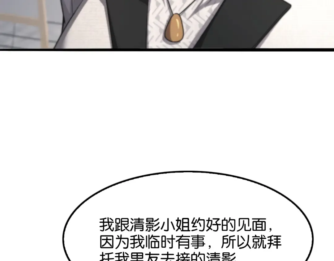 第21话 回答我，愿意吗？ 第20页