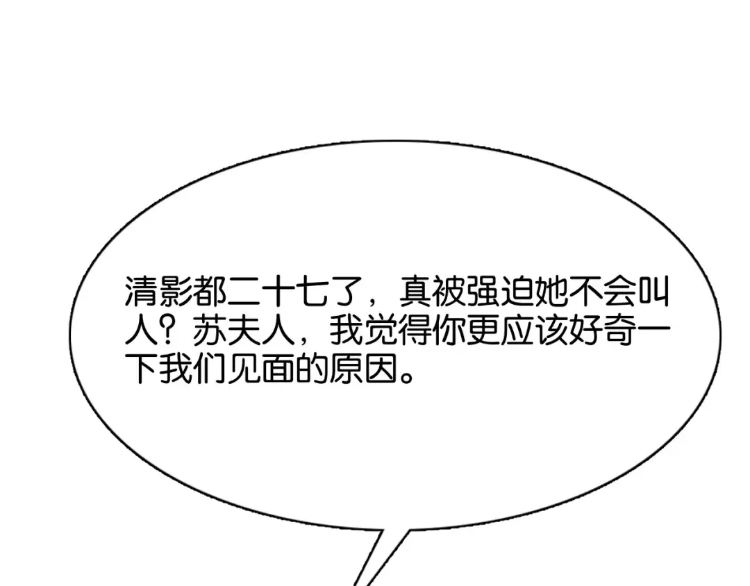 第21话 回答我，愿意吗？ 第27页