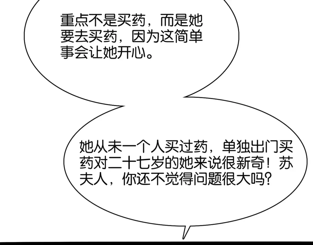 第21话 回答我，愿意吗？ 第43页