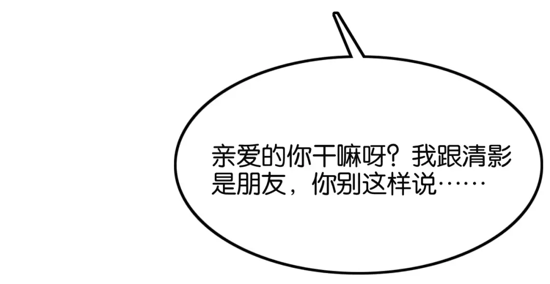 第21话 回答我，愿意吗？ 第68页