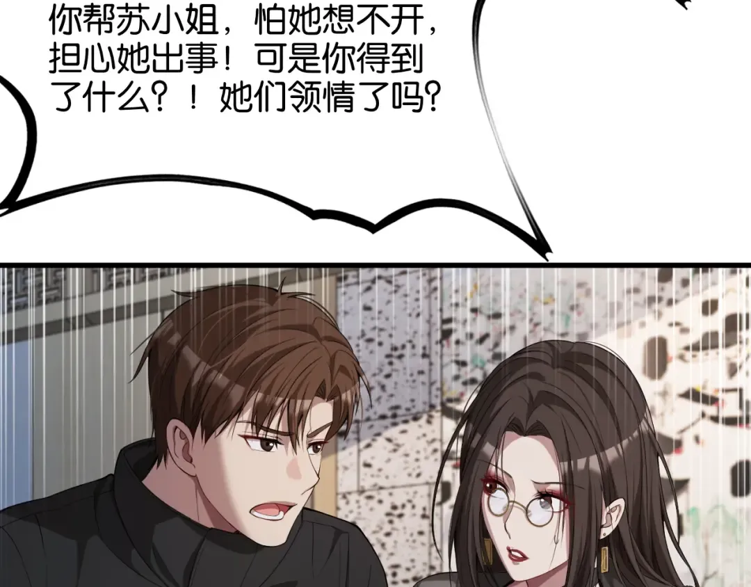 第21话 回答我，愿意吗？ 第70页