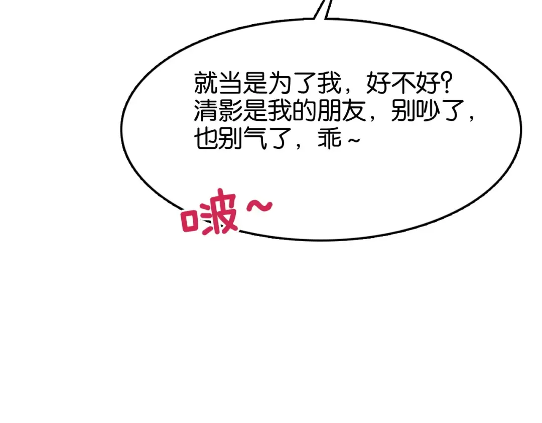 第21话 回答我，愿意吗？ 第76页