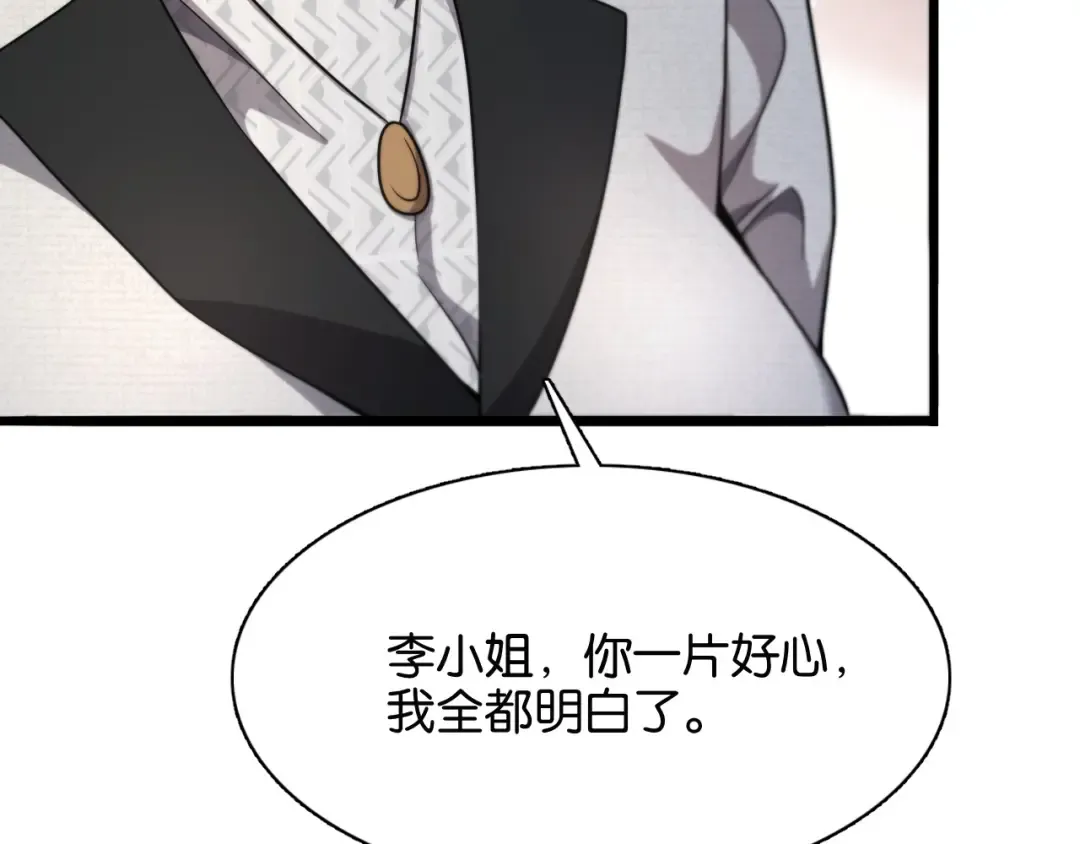 第21话 回答我，愿意吗？ 第82页