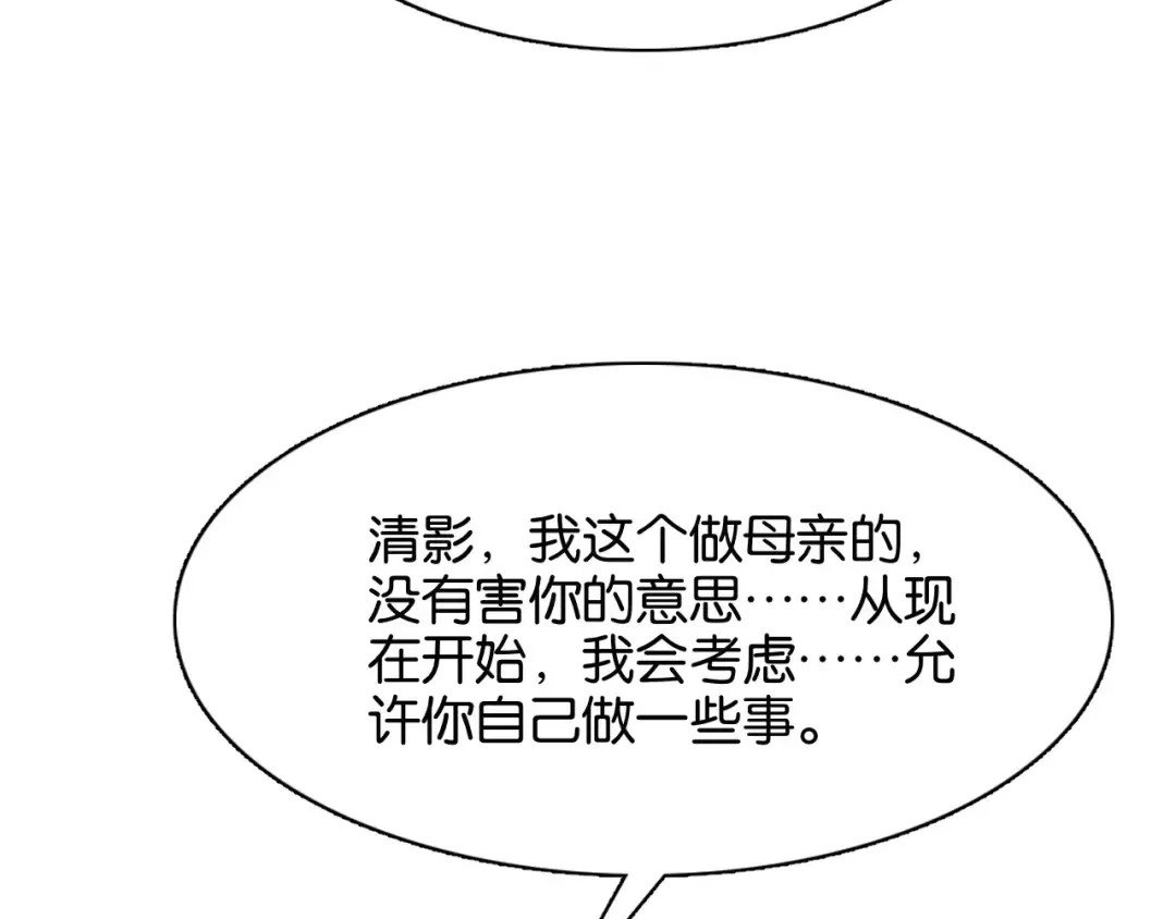第21话 回答我，愿意吗？ 第83页