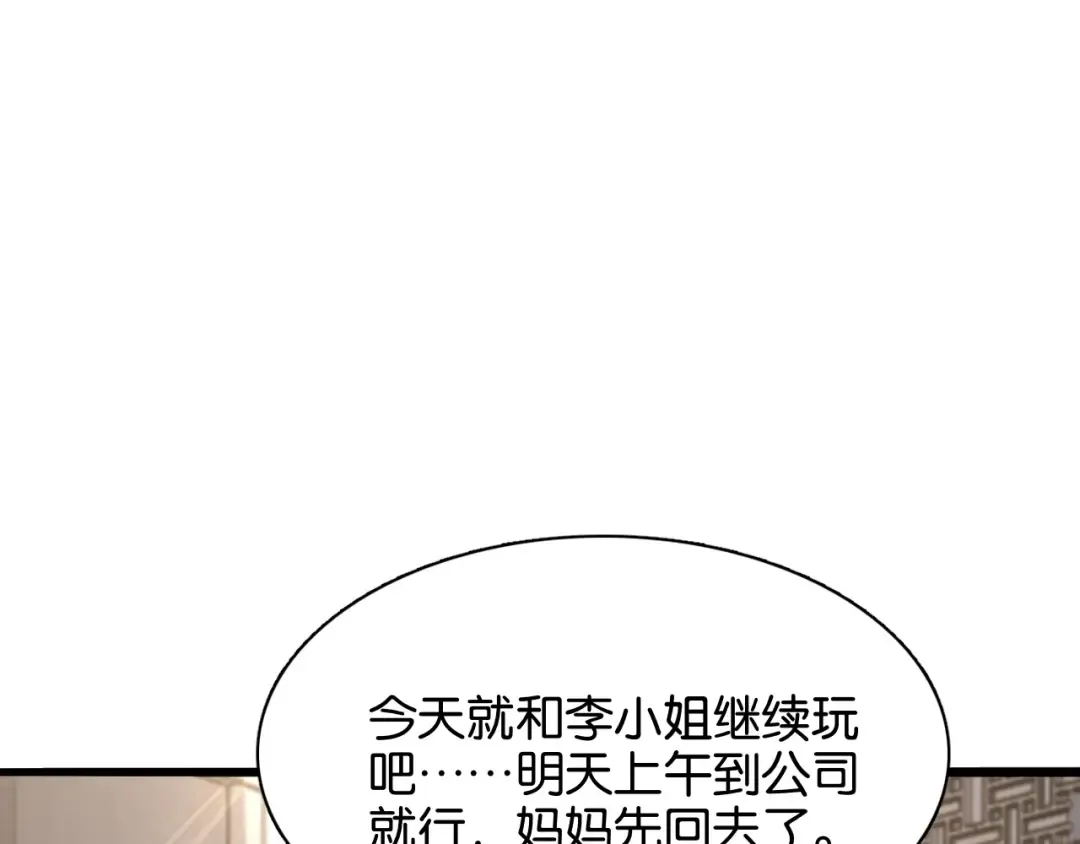 第21话 回答我，愿意吗？ 第93页