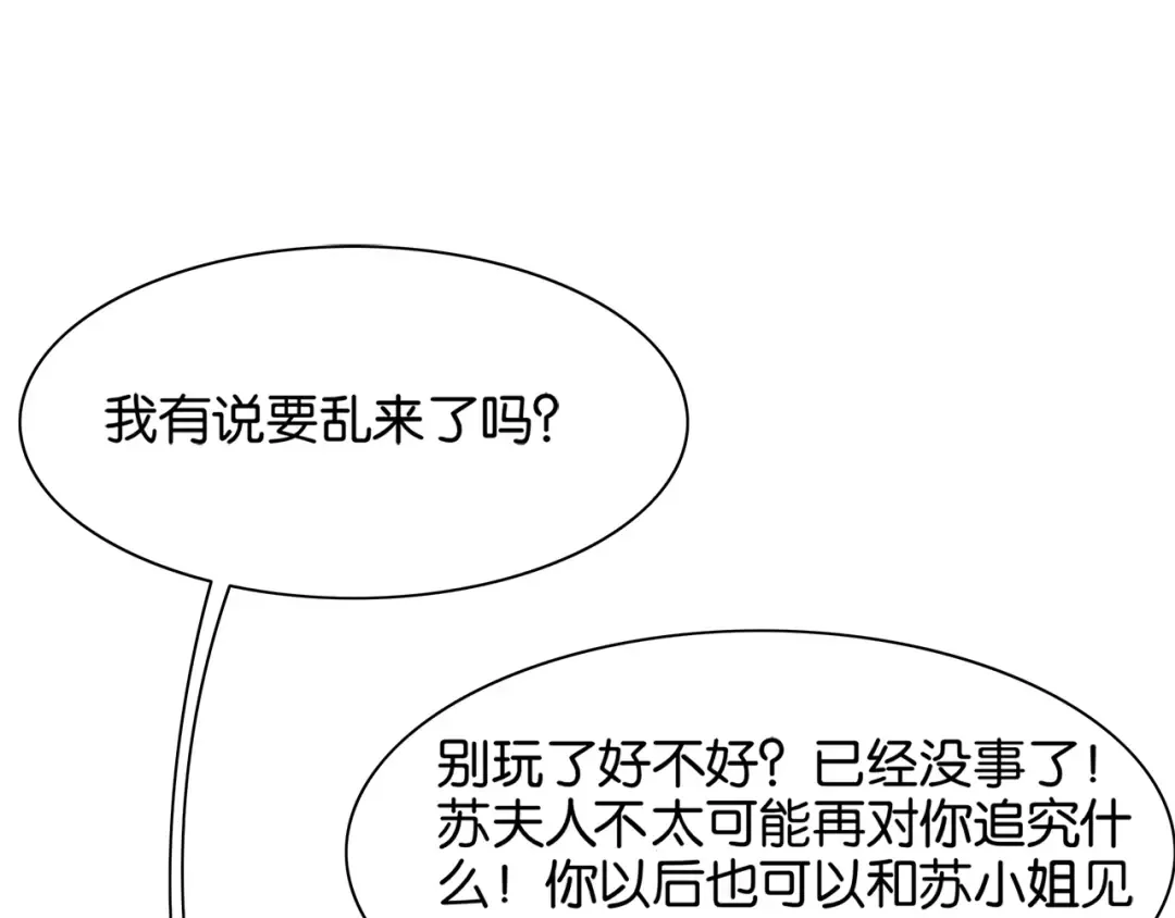 第21话 回答我，愿意吗？ 第116页
