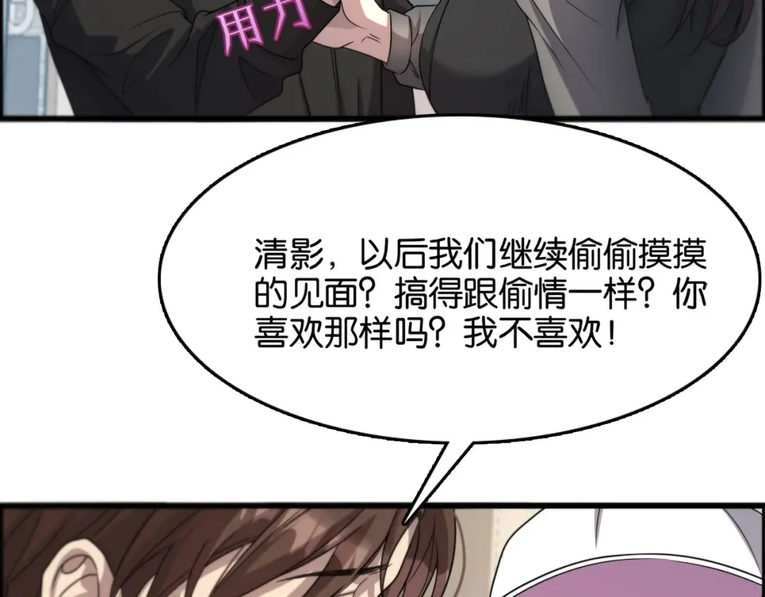 第21话 回答我，愿意吗？ 第118页