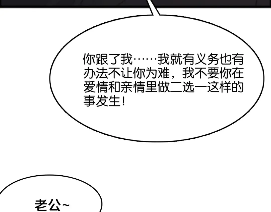 第21话 回答我，愿意吗？ 第121页