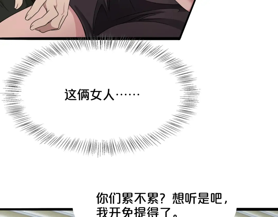 第22话 威胁？不，深度交流而已 第14页