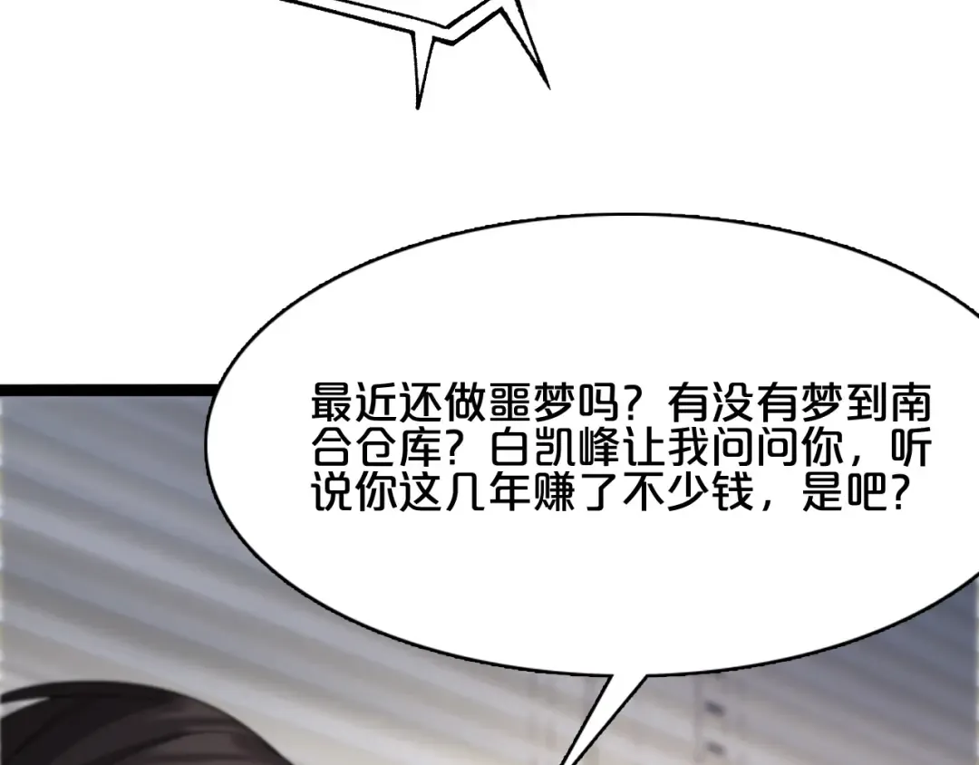 第22话 威胁？不，深度交流而已 第19页