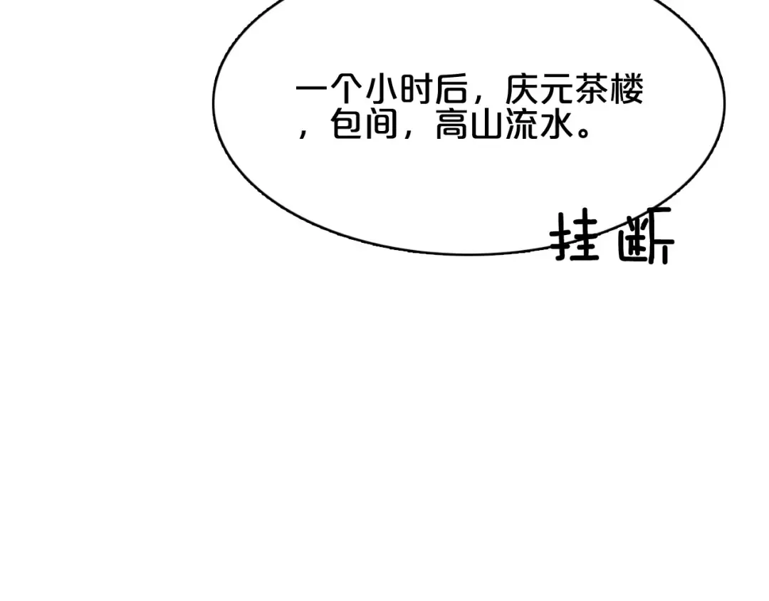 第22话 威胁？不，深度交流而已 第22页