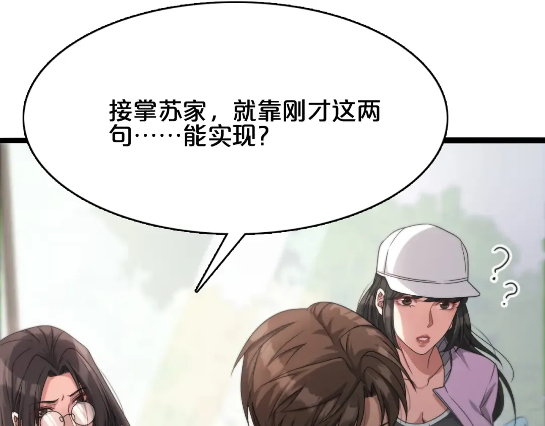 第22话 威胁？不，深度交流而已 第23页