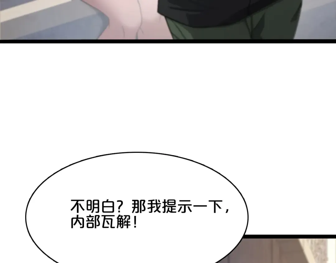 第22话 威胁？不，深度交流而已 第25页