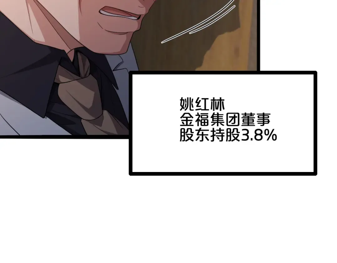 第22话 威胁？不，深度交流而已 第43页