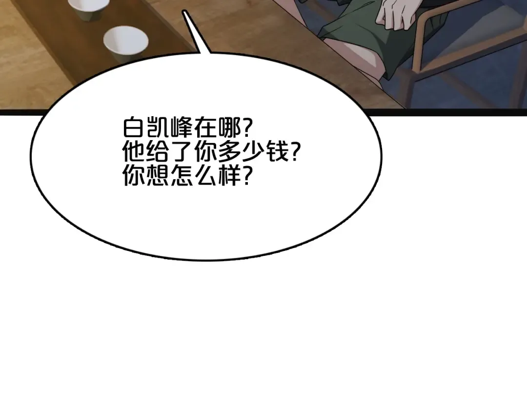 第22话 威胁？不，深度交流而已 第47页