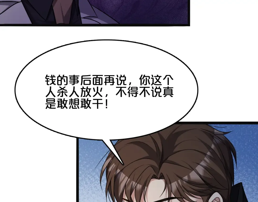 第22话 威胁？不，深度交流而已 第50页