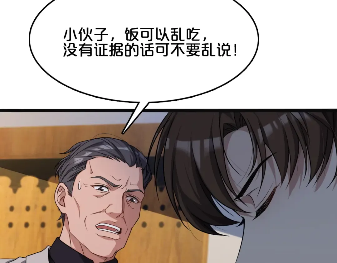第22话 威胁？不，深度交流而已 第52页