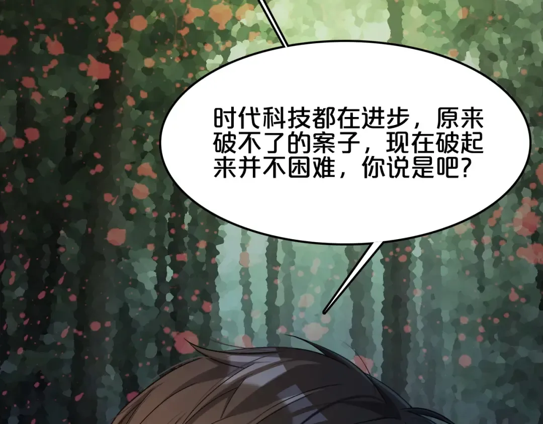 第22话 威胁？不，深度交流而已 第55页