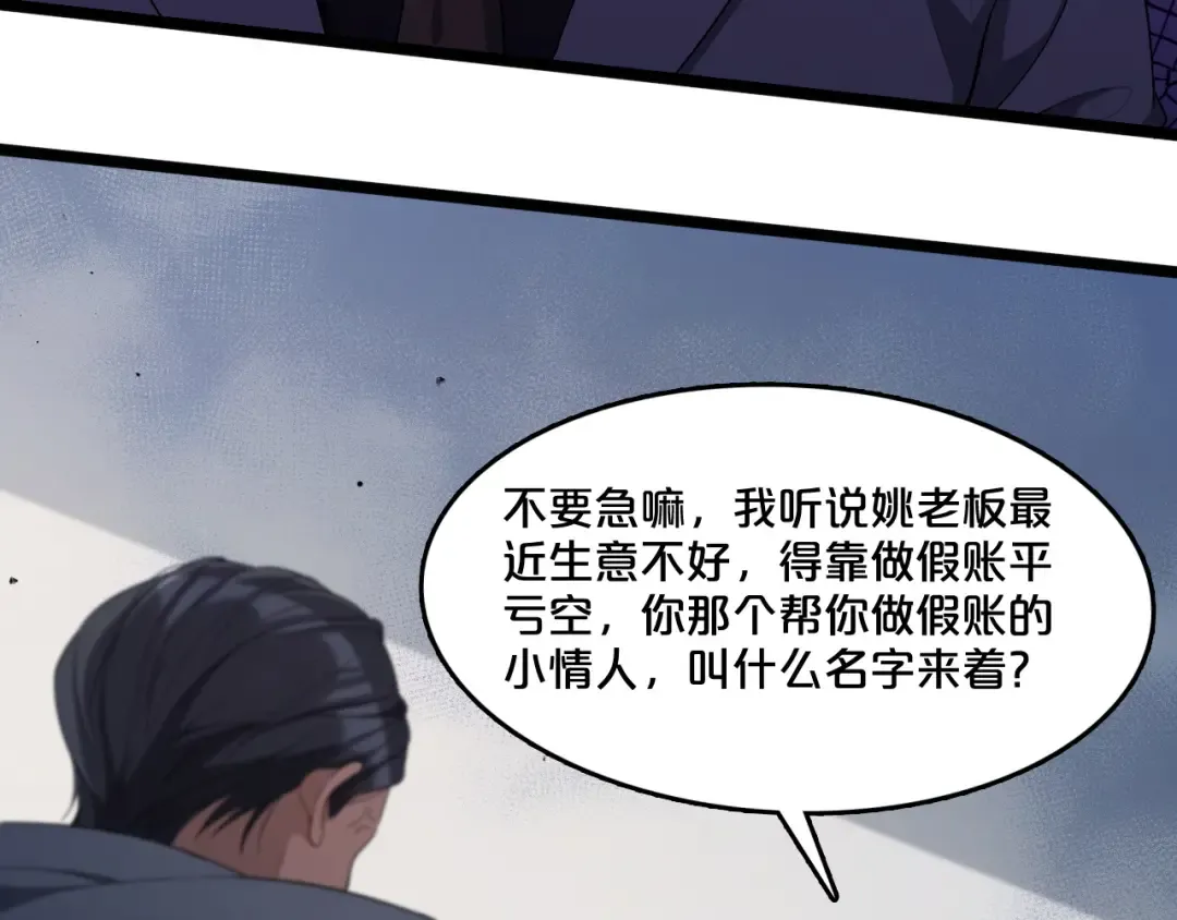 第22话 威胁？不，深度交流而已 第60页
