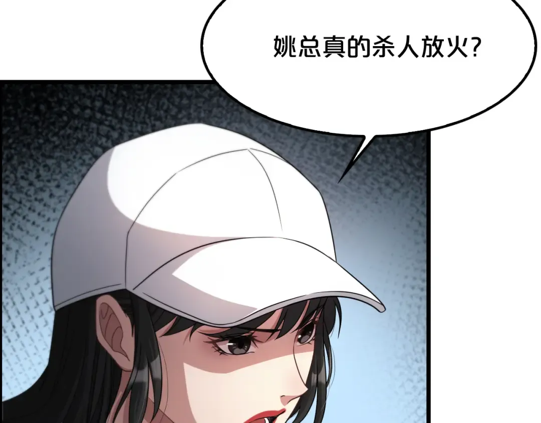 第22话 威胁？不，深度交流而已 第75页