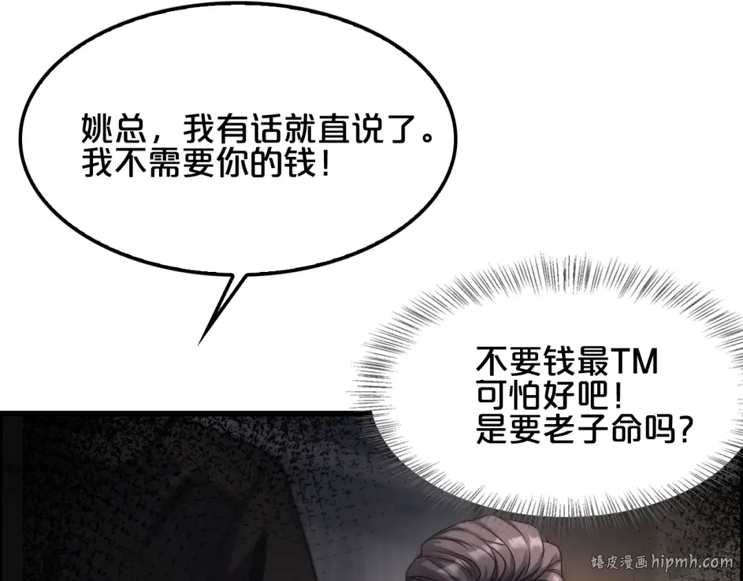 第22话 威胁？不，深度交流而已 第80页