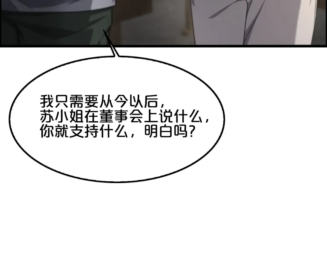 第22话 威胁？不，深度交流而已 第82页