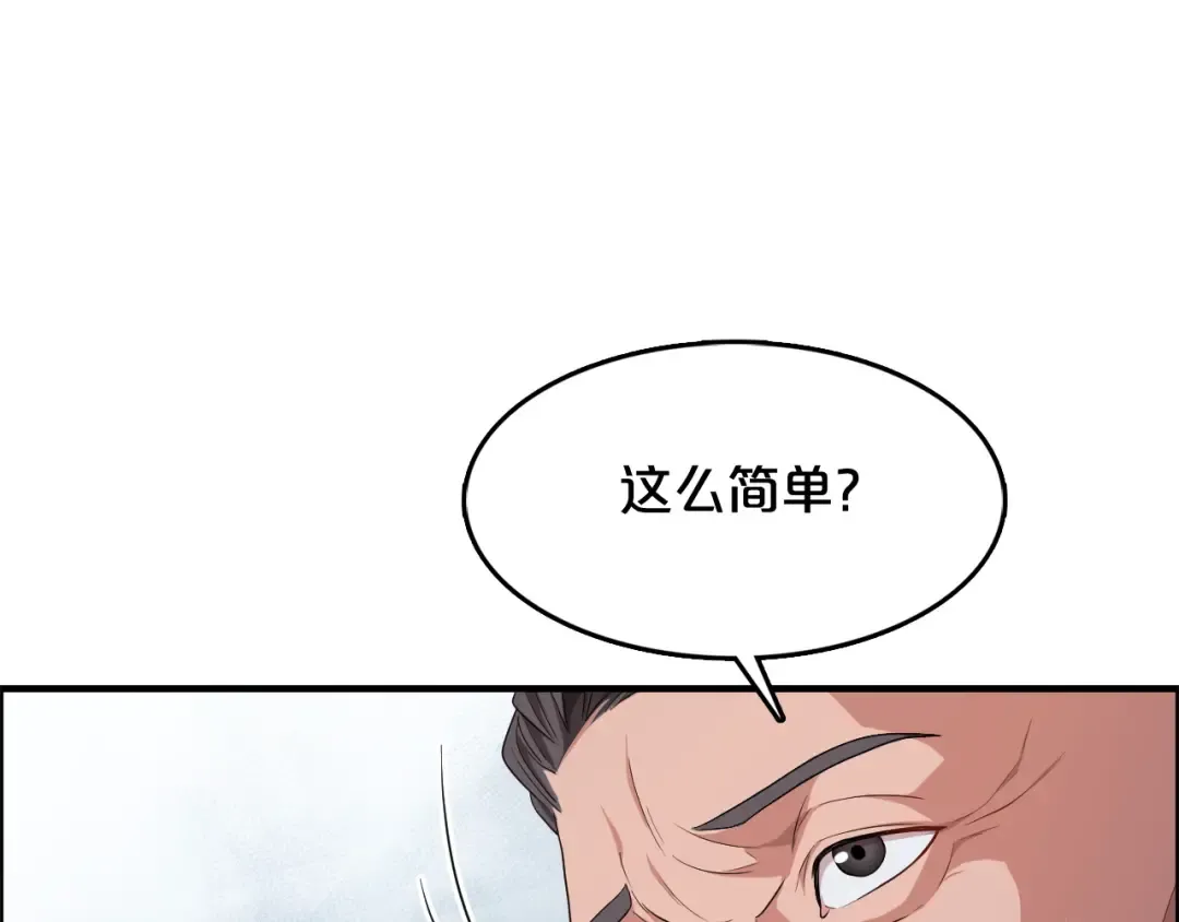 第22话 威胁？不，深度交流而已 第84页