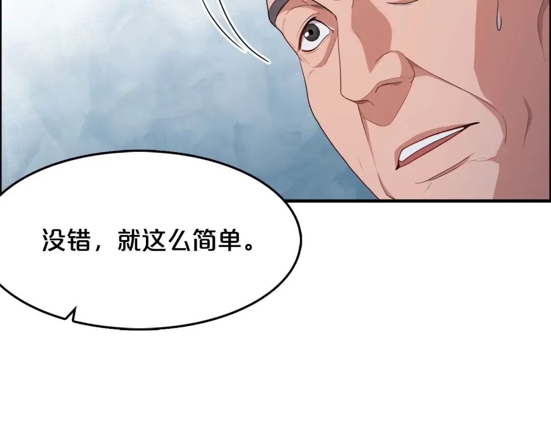 第22话 威胁？不，深度交流而已 第85页