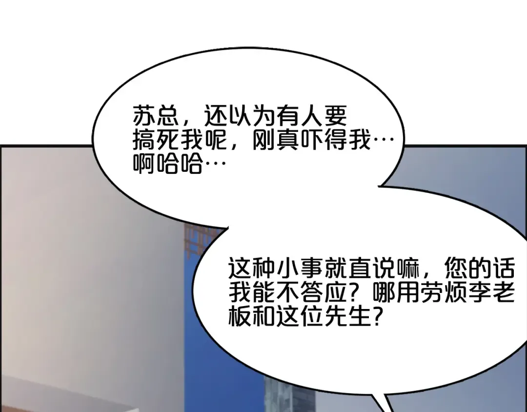 第22话 威胁？不，深度交流而已 第86页