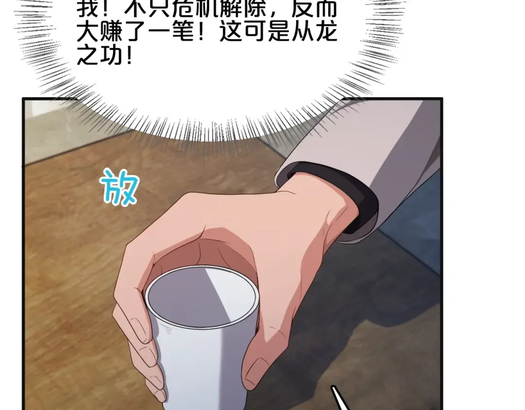 第22话 威胁？不，深度交流而已 第91页