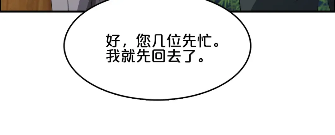 第22话 威胁？不，深度交流而已 第95页