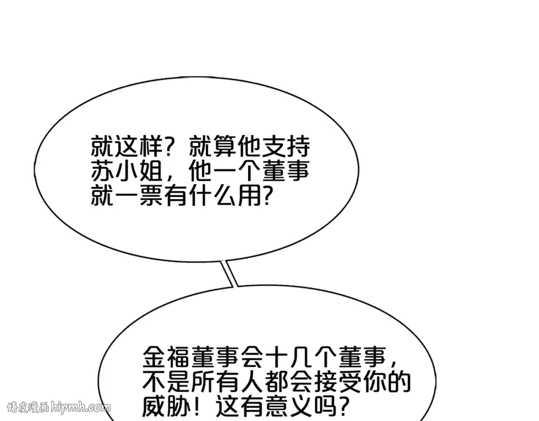 第22话 威胁？不，深度交流而已 第96页